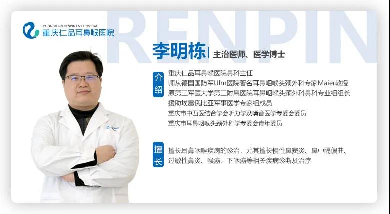 重庆耳鼻喉医院